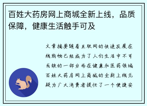 百姓大药房网上商城全新上线，品质保障，健康生活触手可及